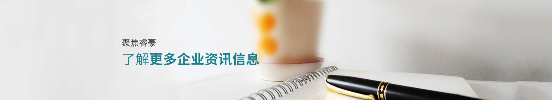 聚焦91av，了解更多企（qǐ）業資訊信息