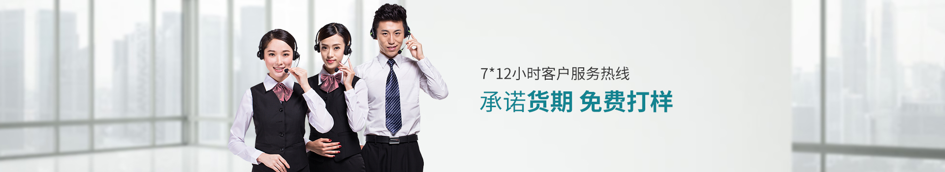 聯（lián）係91av：7*12小時客戶服務熱線，承諾（nuò）貨（huò）期，免費打樣