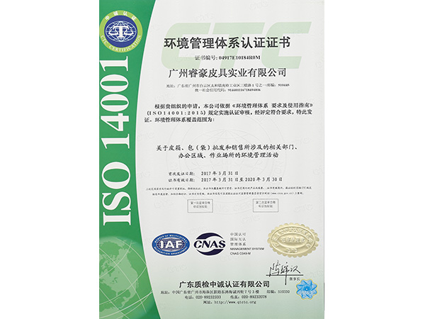 91avISO14001環境管理體係認證證書
