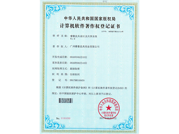 91av計算機軟件著作權登記證書