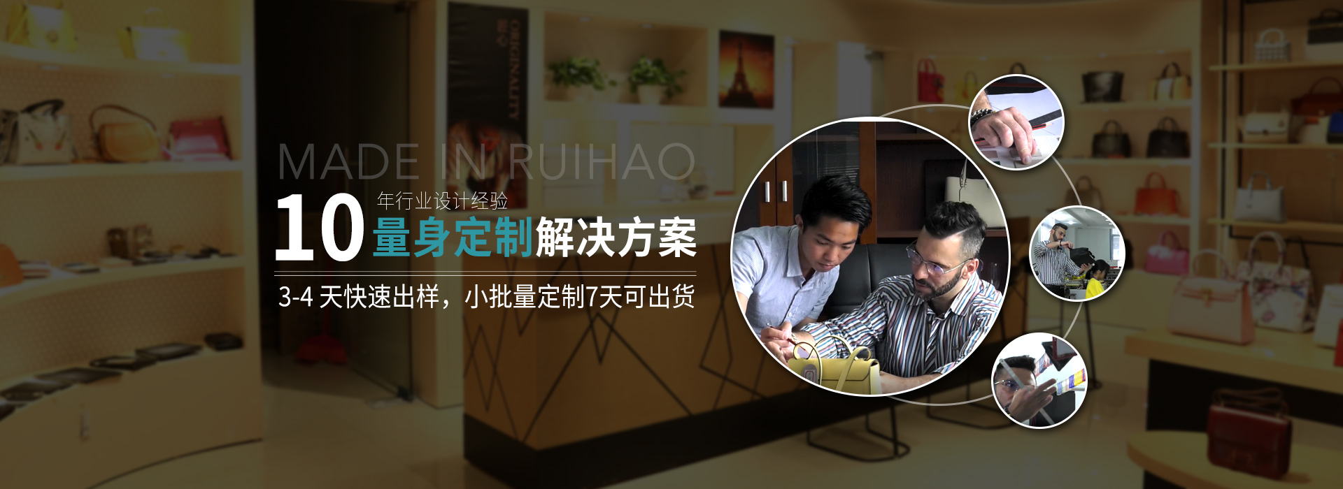 睿（ruì）豪皮具10年行業設計經驗（yàn），量身定製解決方案